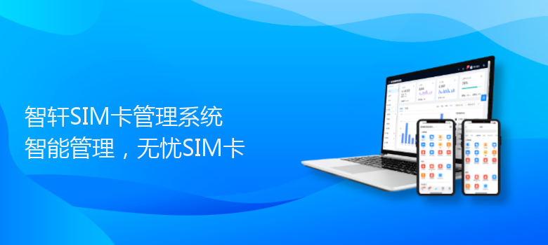 SIM卡管理系统